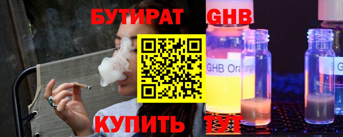 Сургут  БУТИРАТ вода  Вход с VPN 