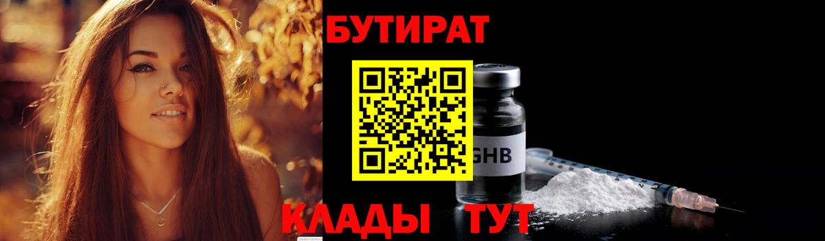 БУТИРАТ оксана Сургут