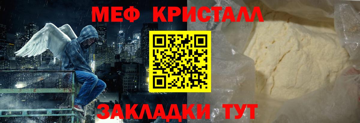 Меф кристаллы Сургут